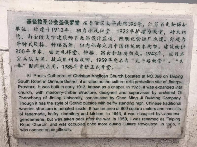 Introduction of Nanjing St. Paul's Church