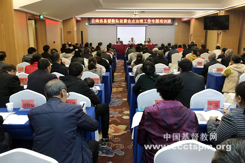 Yunnan CC&TSPM held a training workshop in mid-November 2019 regarding the governing of unregistered places of assembly. 