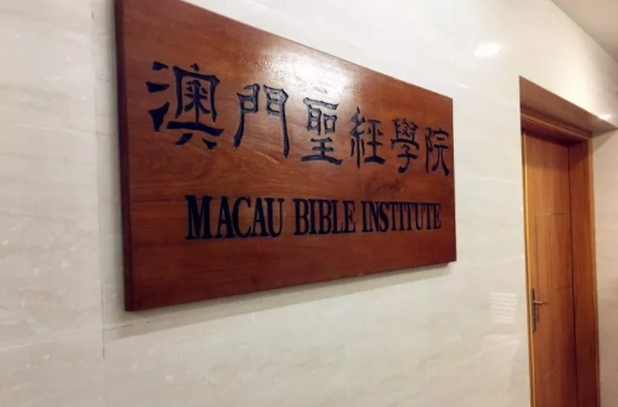 Macau Bible Institute