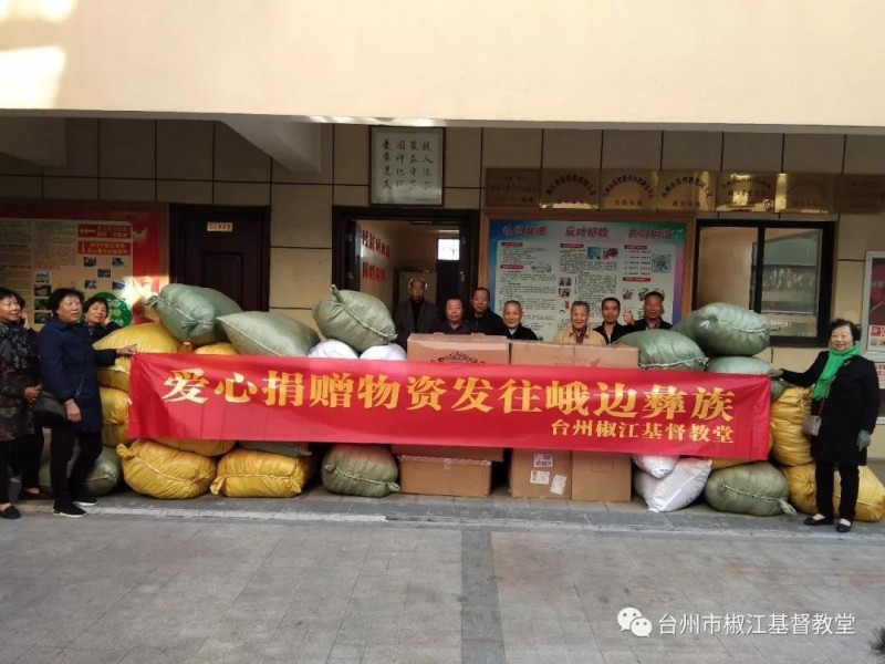 The clothes donated by Jiaojiang Church were packed up and sent to Ebian Yi Autonomous County on November 16,2019. 