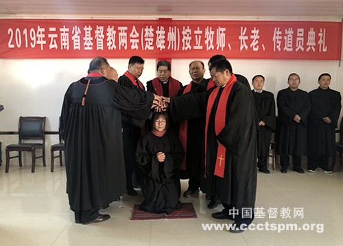 Yunnan CC&TSPM ordained a co-worker on Dec. 8, 2019. 