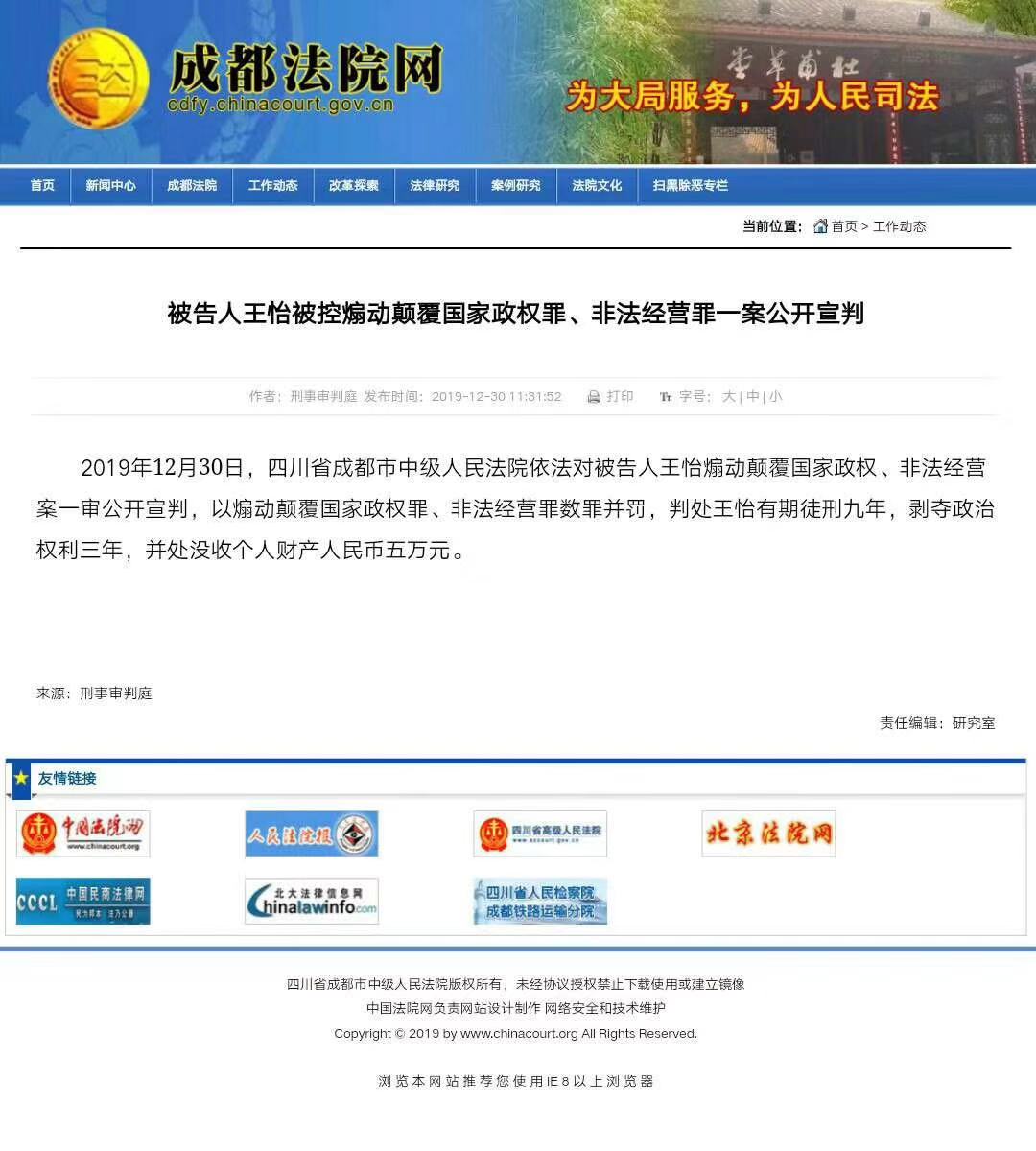 The announcement of the punishment for Pastor Wang Yi was released on Dec. 30, 2019. 