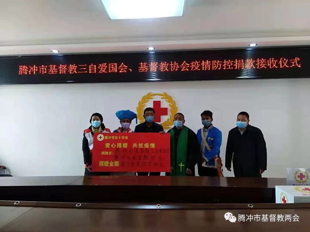 On Feb. 10, 2020, Tengchong CC&TSPM donated a fund to the local red cross. 
