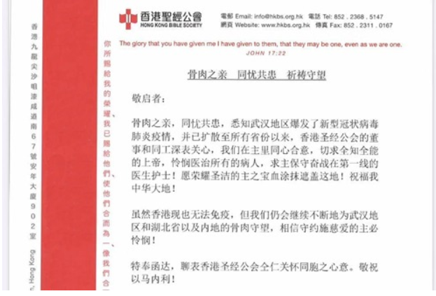 The letter from Hong Kong Bible Society to CCC&TSPM 