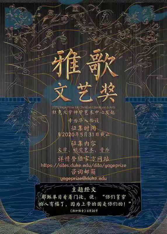 The poster for "Yage Prize for Christian Literature & Arts"
