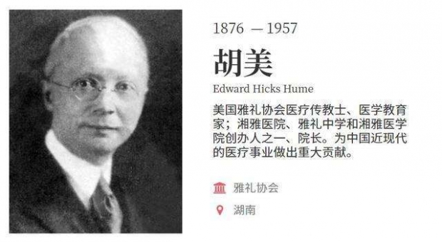 Edward Hicks Hume 