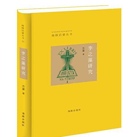 The book The Contribution of Li Zhizao