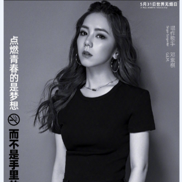 The poster for World No Tobacco Day with G.E.M