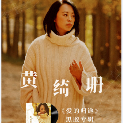 The cover of Sophia Huang's album " Return to Love"