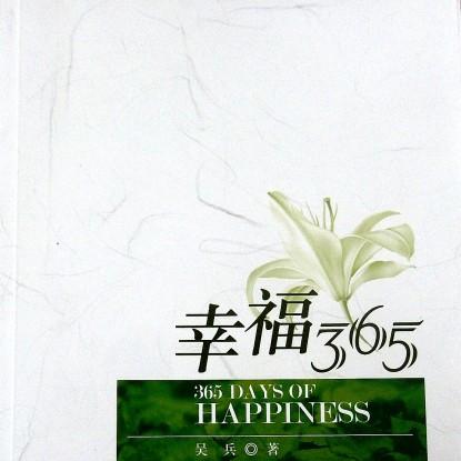 The cover of Pastor Wu Bing’s new book “Happy 365” 