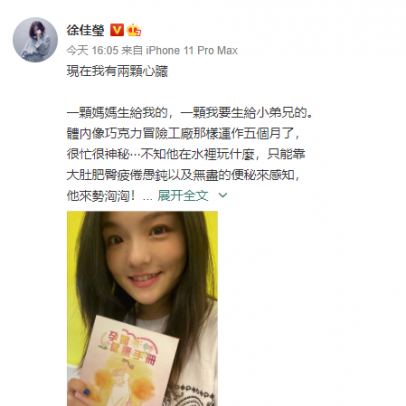 On July 27, 2020, Lala Hsu announced her prenancy on Sina Weibo, China's Tweet. 