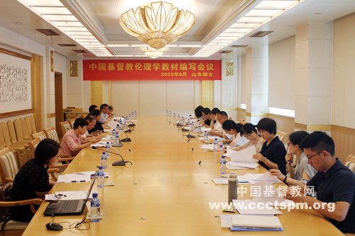 From August 11 to 12, 2020, Training Seminar on Chinese Christian Ethics Textbook Compilatio was held in coastal city Yantai, Shandong Province.