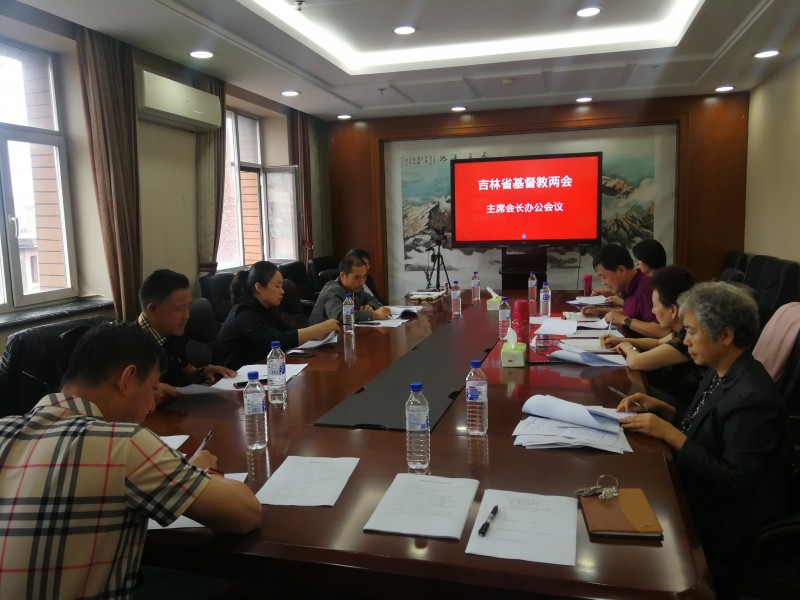 On September 10, 2020, Jilin Provincial CC&TSPM held a chairperson office meeting to arrange the commemoration of the 70th anniversary ofChina TSPM.