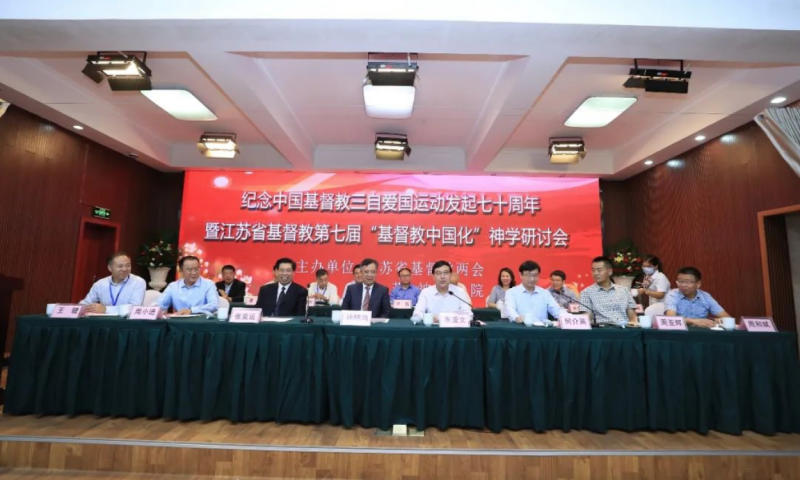The Seventh Theological Seminar on the Sinicization of Christianity was held in Jiangsu Province, featuring "Quality Church Development in Jiangsu Province".