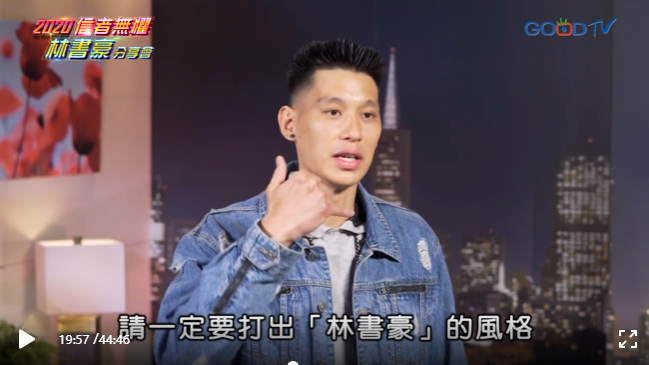 On October 3, 2020, the basketball star Jeremy Lin shared his annual testimony with Christians through a Taiwanese Christian TV station named "Good TV".