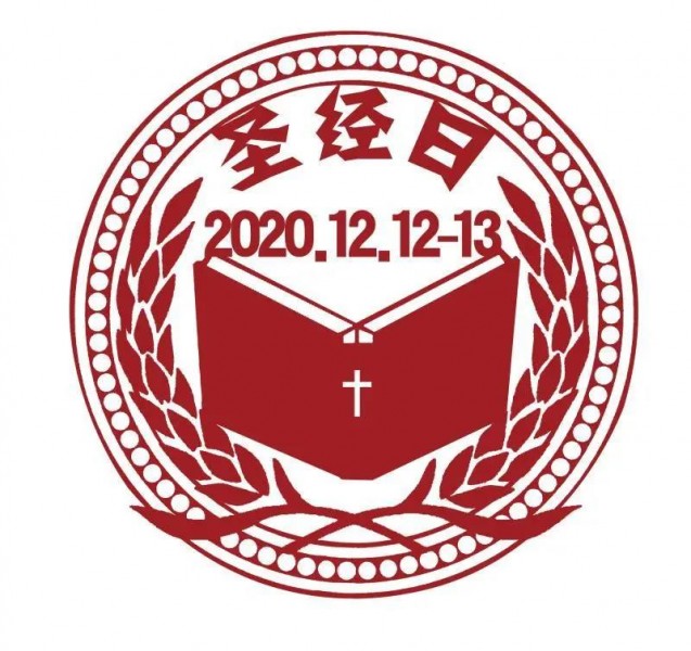 The badge of this year's Bible Day that will be cerelebrated by the Media Ministry of CCC&TSPM on December 12th-13, 2020