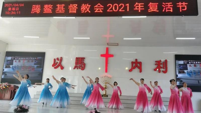 A dance was presented by believers of Teng'ao Church, Haicheng, Liaoning Province, on April 4, 2021. 
