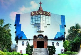 New District Church in Xiamen, Fujian