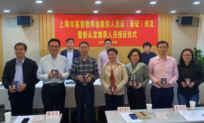 The Shanghai CC&TSPM awarded new clergy certificates to newly appointed pastors on May 20, 2021.