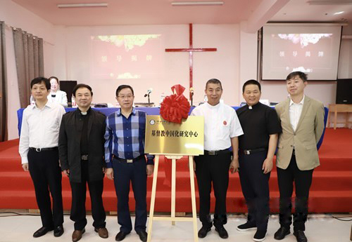 Hubei CC&TSPM hosted the inauguration ceremony of a research center for the Sinicization of Christianity in Zhongnan Theological Seminary on May 21, 2021.