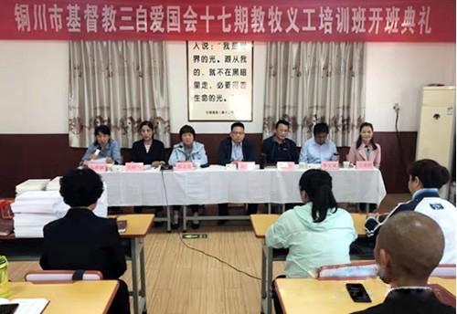 In Shaanxi Province, Tongchuan Municipal CC&TSPM held the 17th pastoral volunteer training class at Wangyi Church from May 10 to 22, 2021.