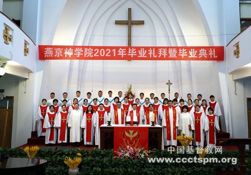 Yanjing Theological Seminary in Beijing held its 2021 commencement for 19 undergraduates on July 2, 2021.