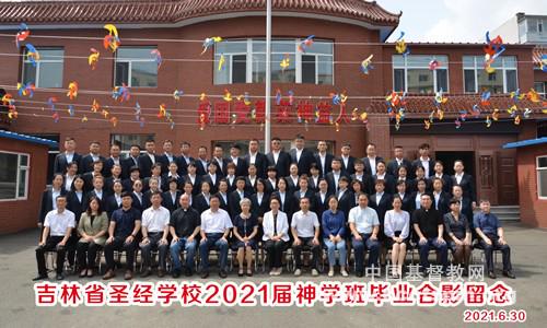 Faculty and graduating students took a group pictures in Jilin Bible School on June 30, 2021.