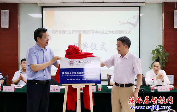 The plaque of "The Contemporary World Cult Research Center in Shaanxi" was awarded at the  Shaanxi Normal University on July 15, 2021.