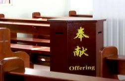 An offering box in a church