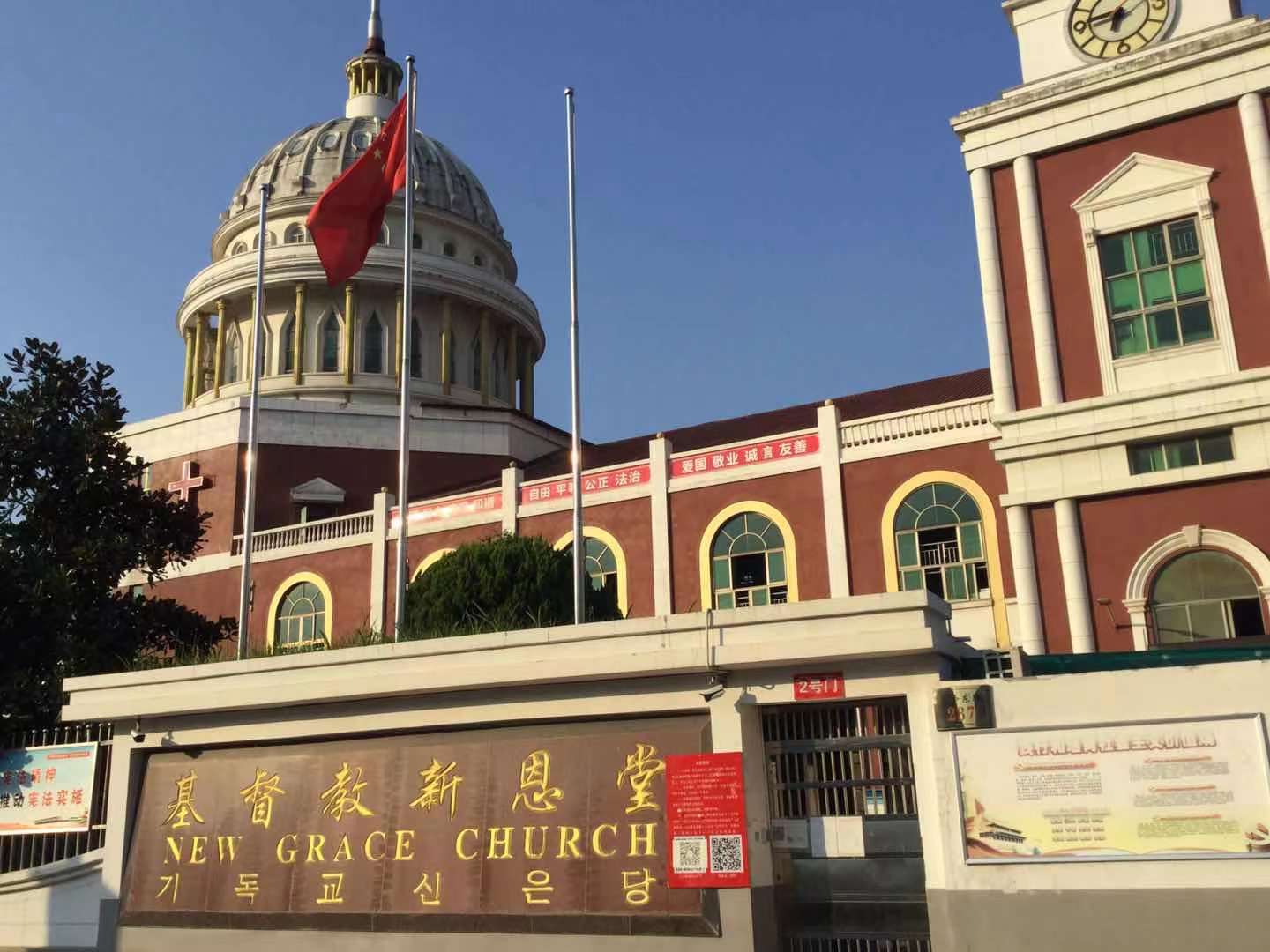 New Grace Church in Yiwu, Zhejiang