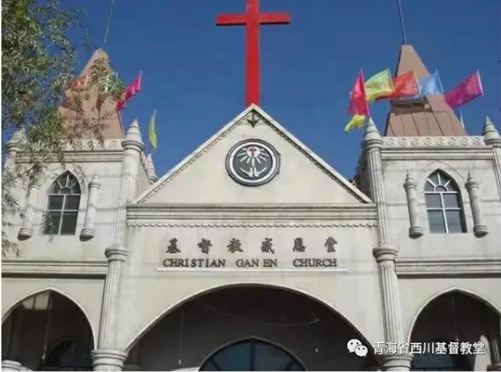 Gan'en Church in Xining City, Qinghai Province