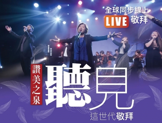 Stream of Praise Music Ministries held the first session of a global live online worship tour named "Hear our cry" on September 4, 2021.