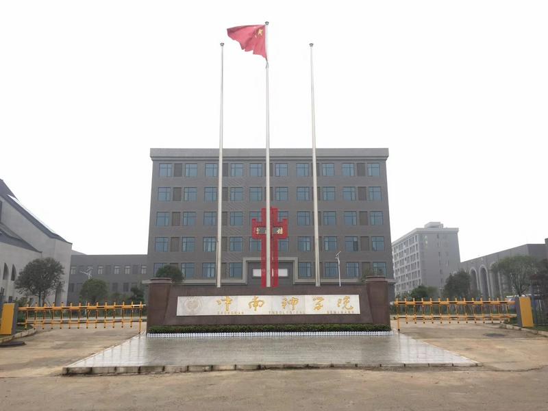 Zhongnan Theological Seminary