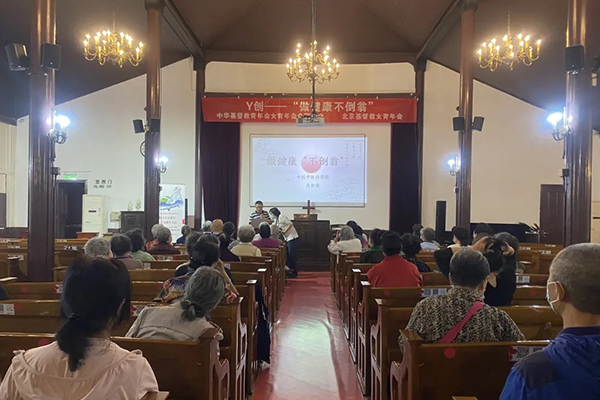 Beijing YWCA held the first session of serial health lecture for the elderly in Beijing Chongwenmen Church on Sept 24, 2021.