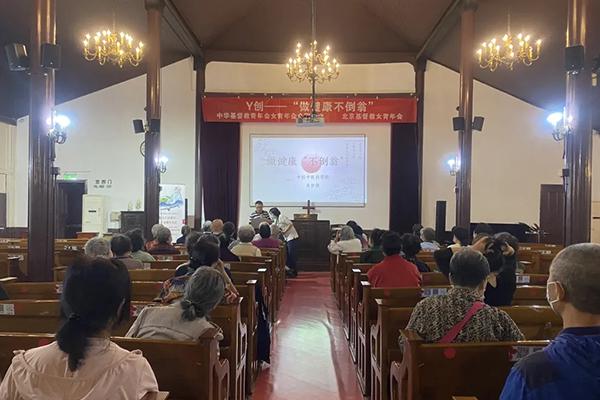 Beijing YWCA held the first session of serial health lecture for the elderly in Beijing Chongwenmen Church on Sept 24, 2021.