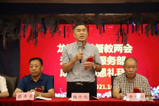 Elder Yang Jiehua gave a speech in the establishment ceremony of Longgang Light and Salt Love Service Center in Zhejiang on October 4, 2021.