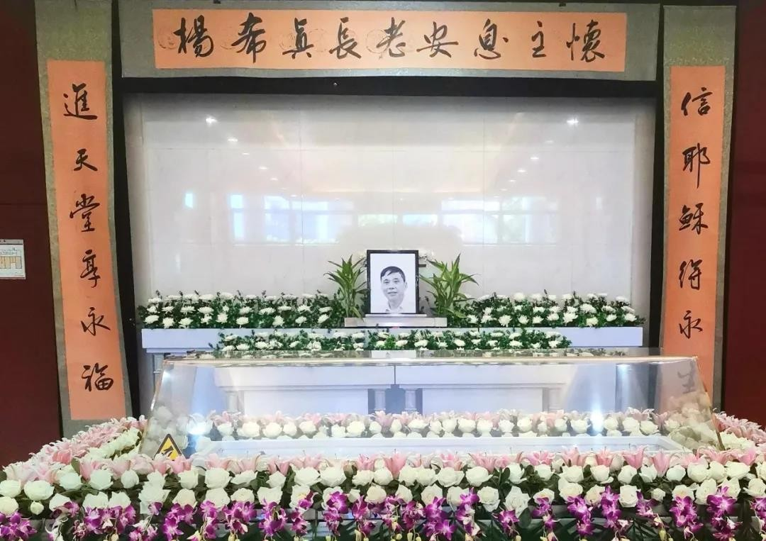 The memorial service of Elder Yang Xizhen was held in Shanghai on October 5, 2021.