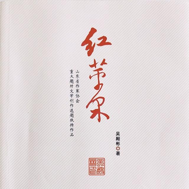 The book cover of Yantai Apple