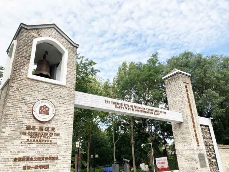 The gate of the Courtyard of the Happy Way in Weihsien, Shandong Province 