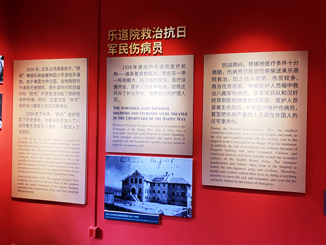 The Exhibition Hall: the Weihsien Christian Hospital treated and hid the wounded anti-Japanese soldiers.