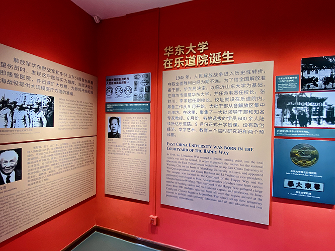 The Exhibition Hall: the establishment of East China University