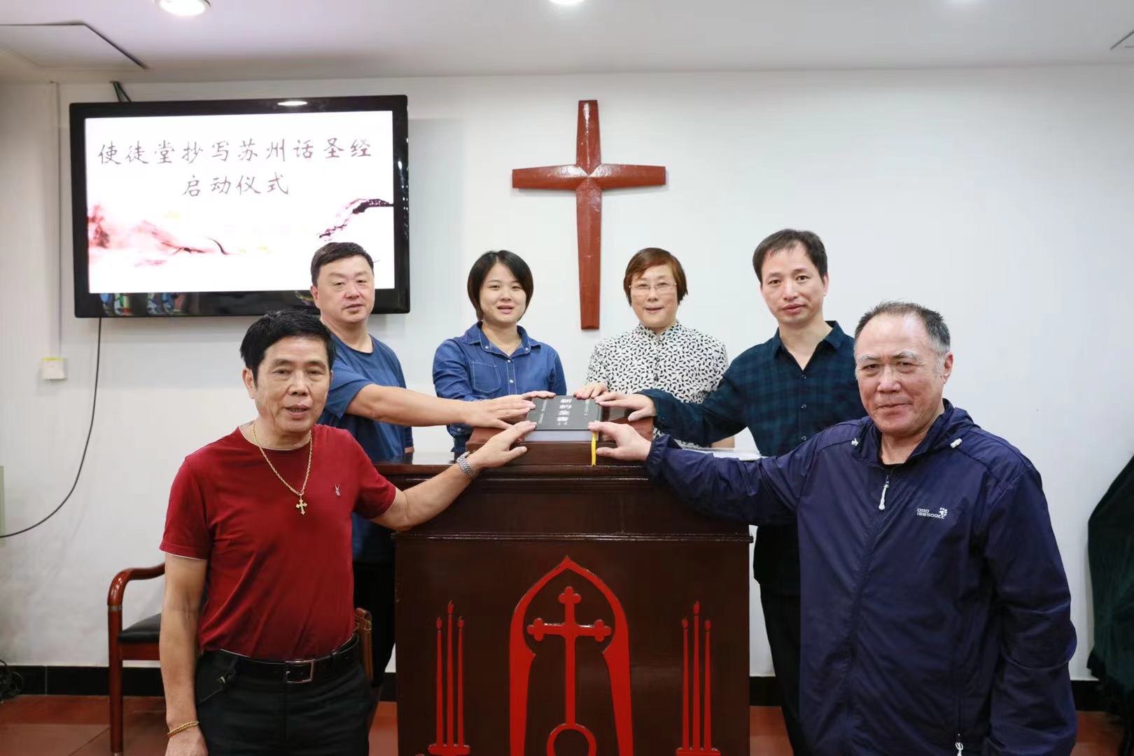 Pastors and transcribers put their hands on the Suzhou dialect version of the Bible in 1881 in Apostle Church in Suzhou, Jiangsu, on October 14, 2021.
