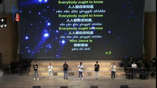 The bilingual fellowship of Rock Church in Hangzhou, Zhejiang, presented the hymn "Everyone Ought to Know" to celebrate the church's 9th anniversary of founding on October 10, 2021.