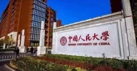 Renmin University of China 