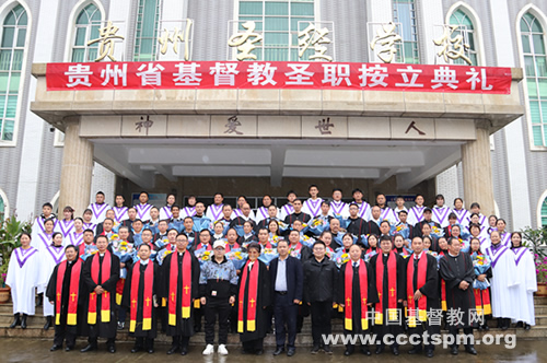 A total of 42 newly ordained clergy and choir members were pictured with pastors in front of Guizhou Bible School on November 21, 2021.