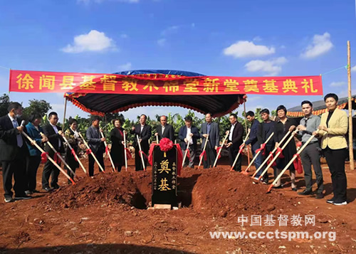Christian leaders laid the foundation stone of Mumian Church in Xuwen County, Zhanjiang City, Guangdong Province, on November 11, 2021.