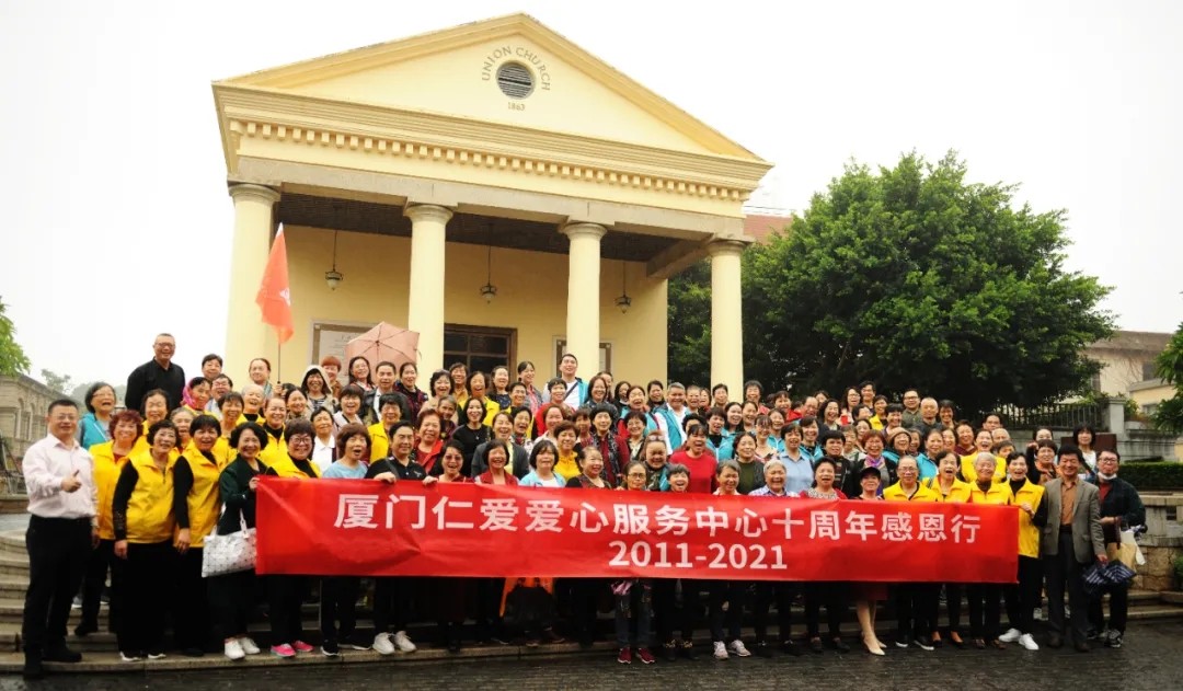 Xiamen Ren’ai Love Service Center celebrated its tenth anniversary in Xiamen Union Church, Fujian Province, on November 22, 2021. 