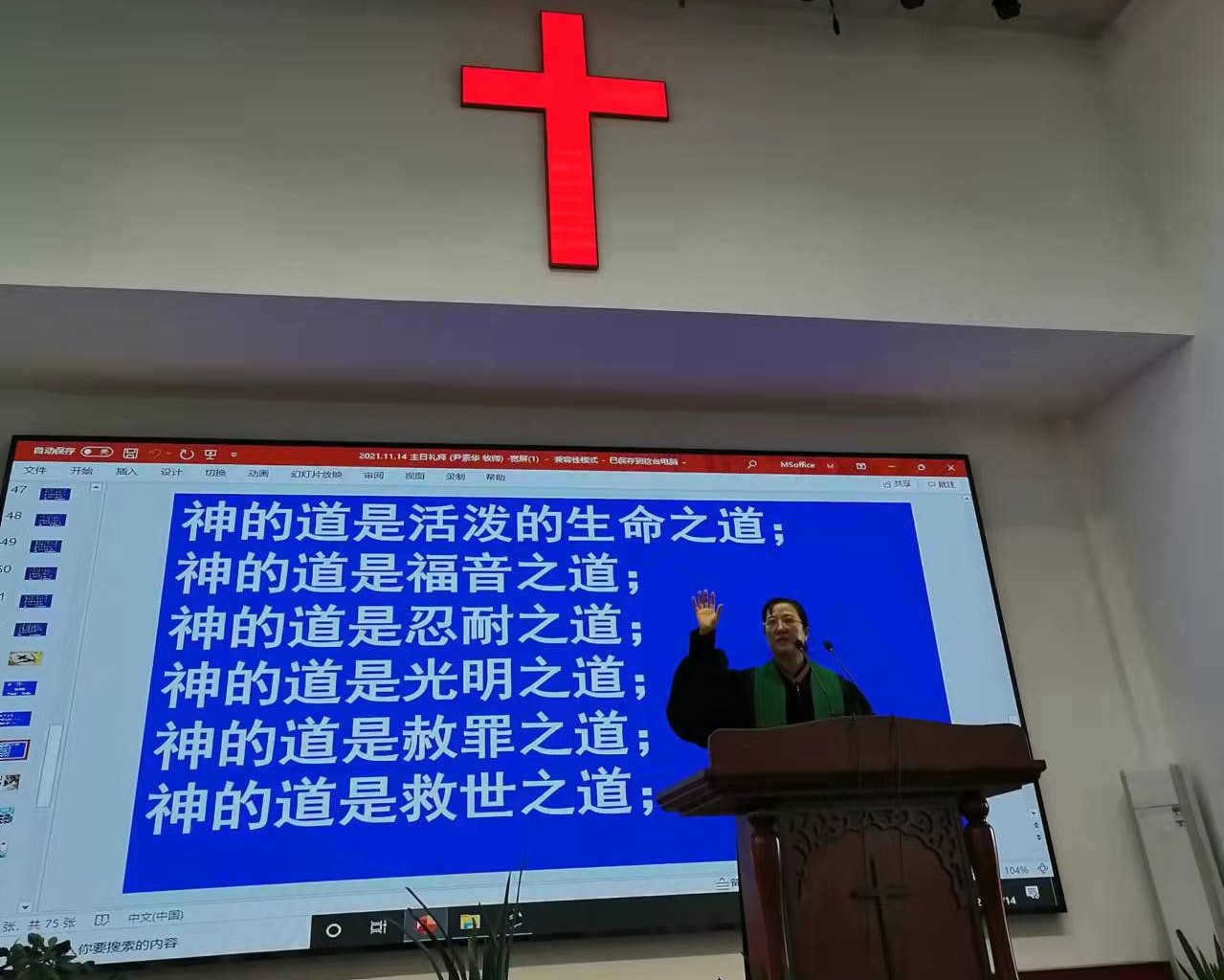 A pastor named Yin Suhua preached a sermon in a Sunday service conducted in Gospel Church in Danyang, Jiangsu Province, on November 14, 2021. 