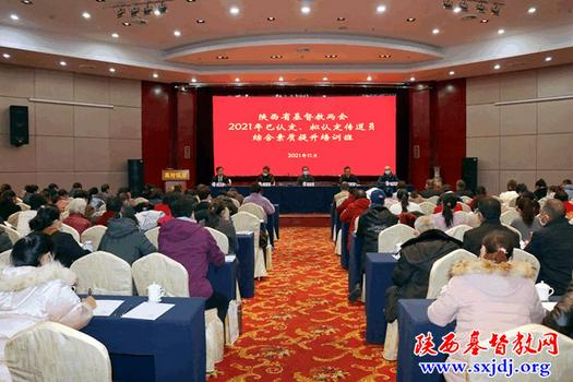 Pastors who had been recognized in 2021 or were to be recognized attended a training in Xi'an, Shaanxi, held by Shaanxi CC&TSPM from November 29 to December 2, 2021.