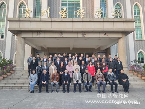 Trainees, leaders of Guizhou Bible School and Guizhou CC&TSPM took a group picture in front of the school after a completion ceremony of the first pastoral training course on December 8, 2021.